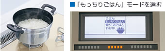 大阪ガス ガスビルトインコンロ クラスSプレミア-Hシリーズ 210-H580 -ごはんモードの説明