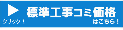 N3WU4PWASQSTESC標準工事費込みセットはこちら