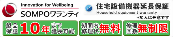SOMPOワランティ-住宅設備機器延長保証