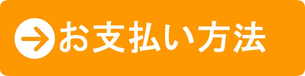 送料無料