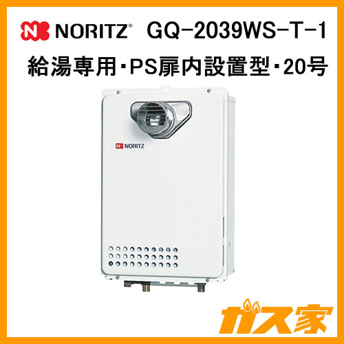 新品★ ガス給湯器GQ-2039WS-T-1 リモコンRC-7607M