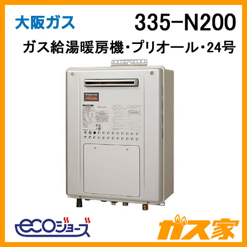 335-N200【最安値に挑戦】給湯暖房機・給湯器のガス家