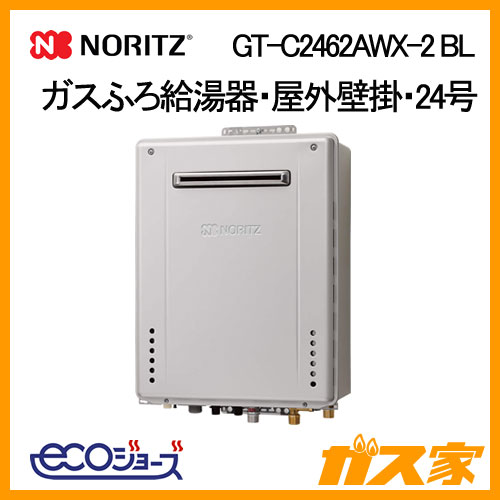 GT-C2462AWX-2 BL【最安値に挑戦】給湯暖房機・給湯器のガス家