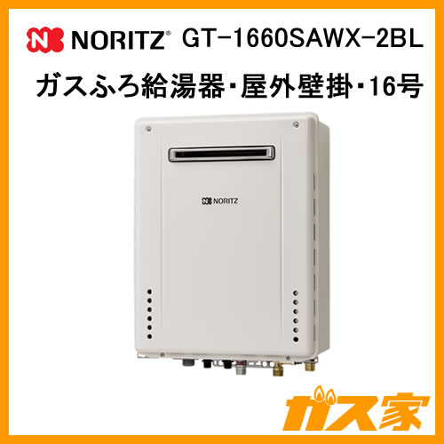 GT-1660SAWX-2 BL【最安値に挑戦】給湯暖房機・給湯器のガス家