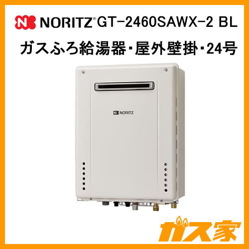 GT-2460SAWX-2 BL【最安値に挑戦】給湯暖房機・給湯器のガス家