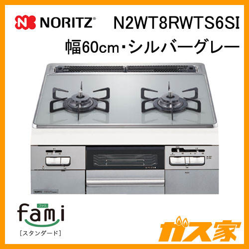 N2wt8rwts6si 最安値に挑戦 ガスコンロ ビルトインコンロのガス家