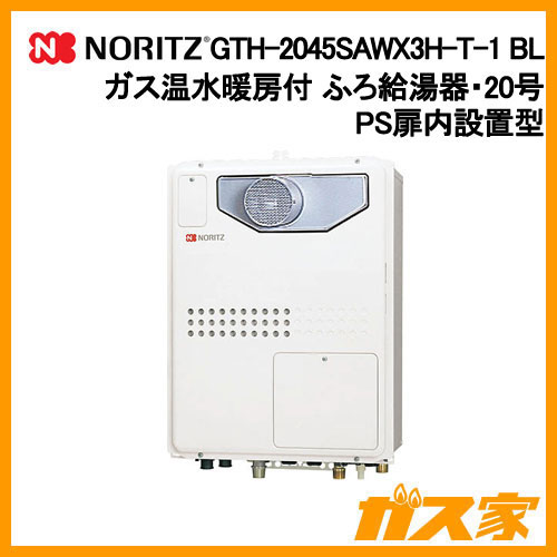 GTH-2045SAWX3H-T-1 BL ノーリツ ガス温水暖房付ふろ給湯器 シンプル