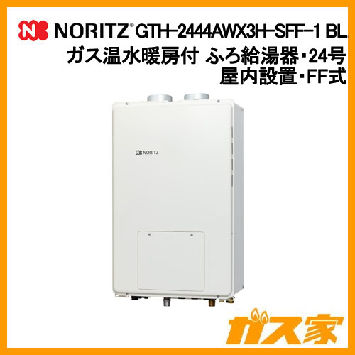 GTH-2444AWX3H-SFF-1-BL【最安値に挑戦】給湯暖房機・給湯器のガス家