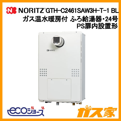 GTH-C2461SAW3H-T-1 BL ノーリツ エコジョーズガス温水暖房付ふろ給湯器 シンプル