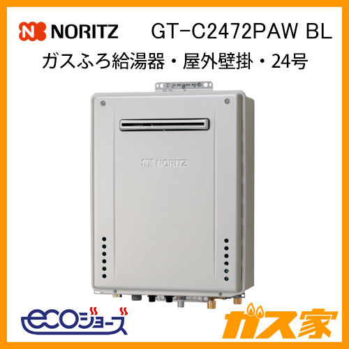 GT-C2472PAW BL【最安値に挑戦】給湯暖房機・給湯器のガス家