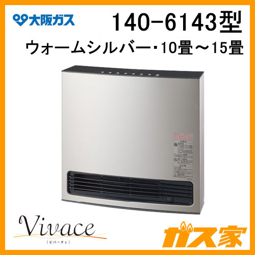 ガスファンヒーター】大阪ガス製140-6143-Vivace(ビバーチェ) 給湯器の ...