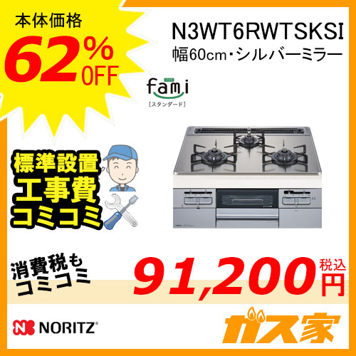 N3WT6RWTSKSI【最安値に挑戦】ガスコンロ・ビルトインコンロの交換取替 