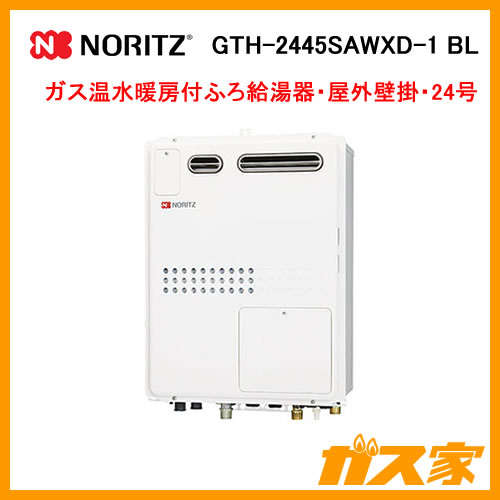 ノーリツ温水暖房熱源機 GTH-2445SAWXD-1BL(LPG)