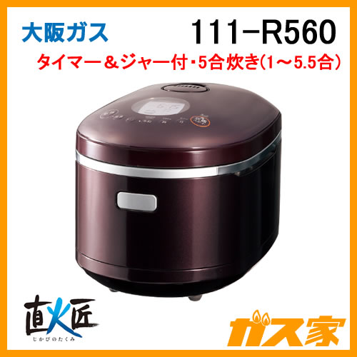 生活家電・空調大阪ガス タイマー電子ジャー付き ガス炊飯器