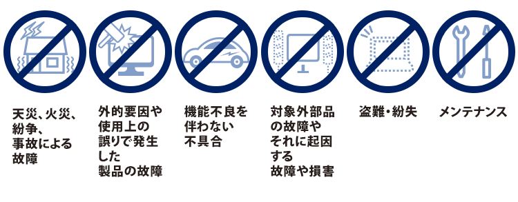 保証対象外となる主な内容-PC