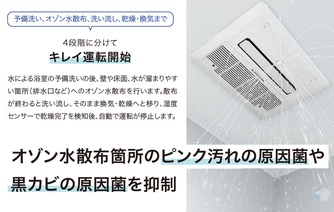 4段階に分けてキレイ運転開始
