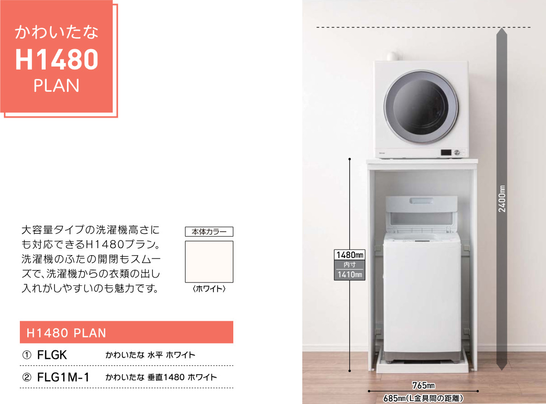 かわいたなH1480PLAN