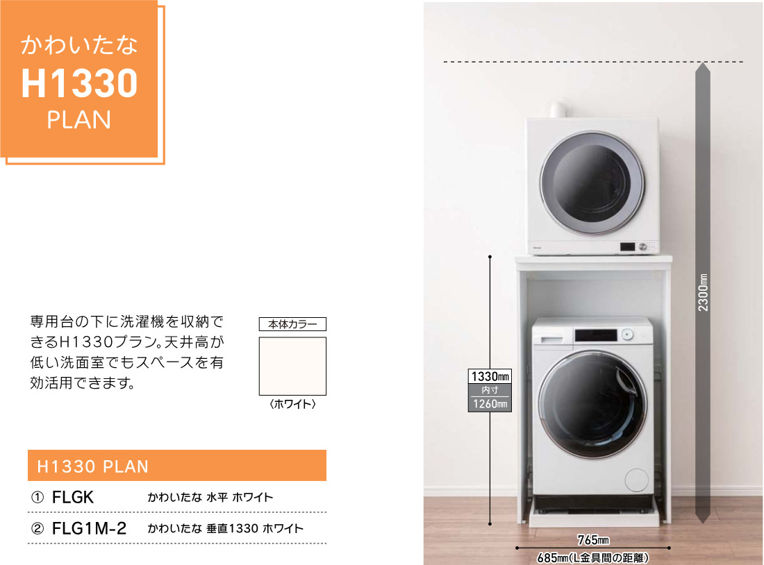 かわいたなH1330PLAN