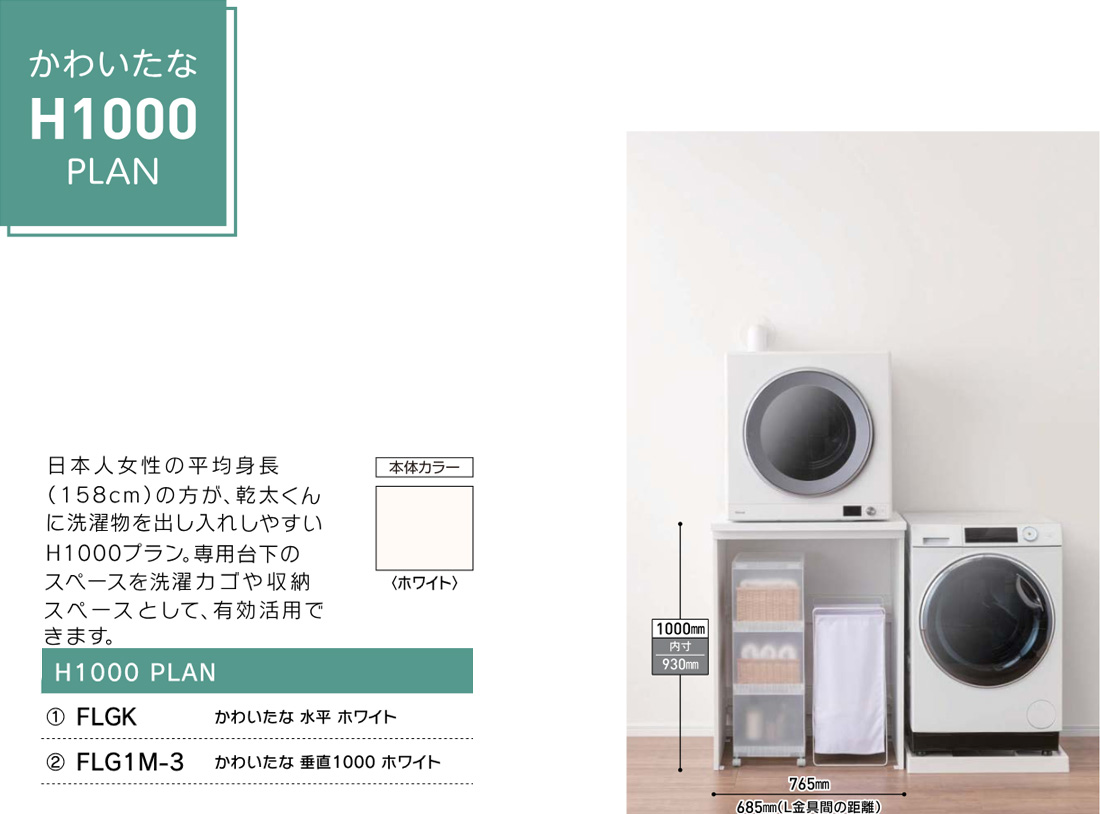 かわいたなH1000PLAN