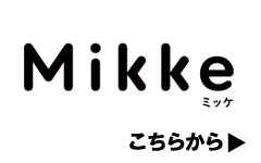 ノーリツミッケシリーズ