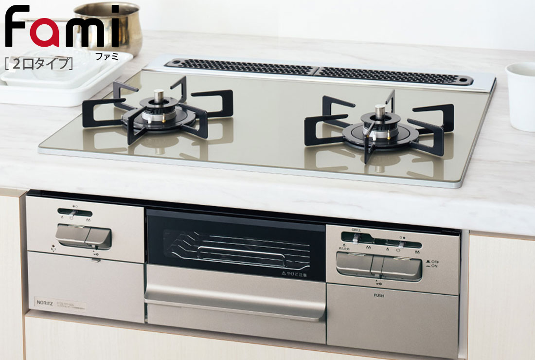 ノーリツ ガスビルトインコンロ Fami ファミ（2口タイプ）