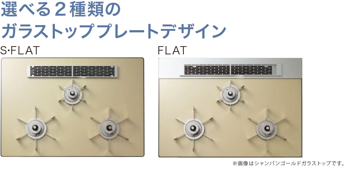 選べる2種類のガラストッププレートデザイン