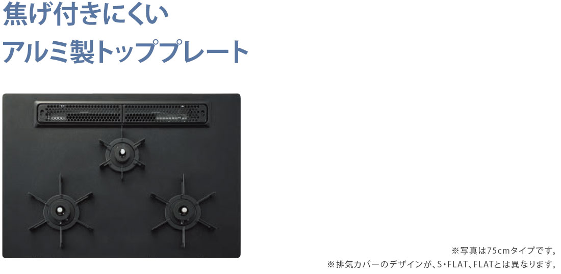 焦げ付きにくいアルミ製トッププレート