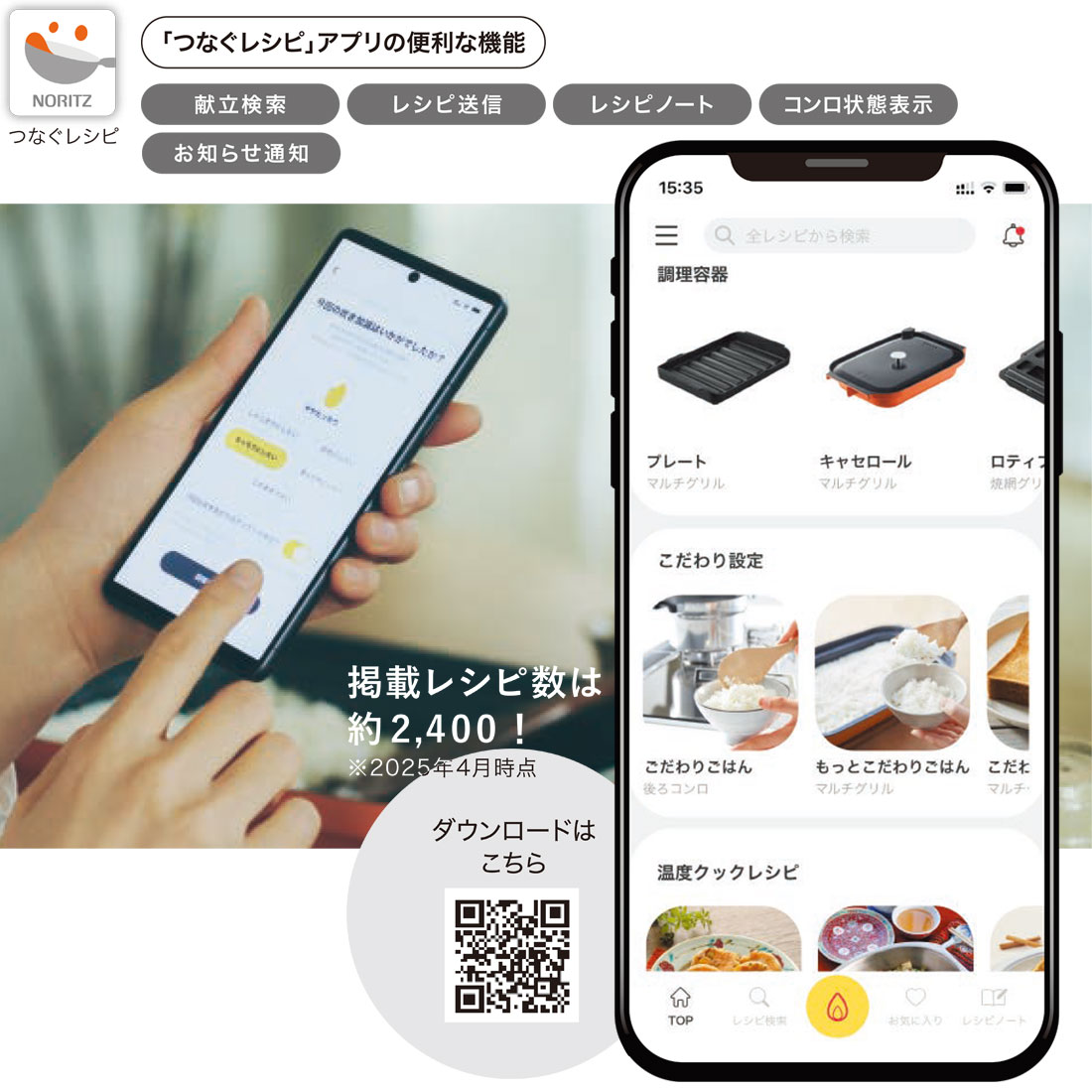 プログレ × つなぐレシピアプリ