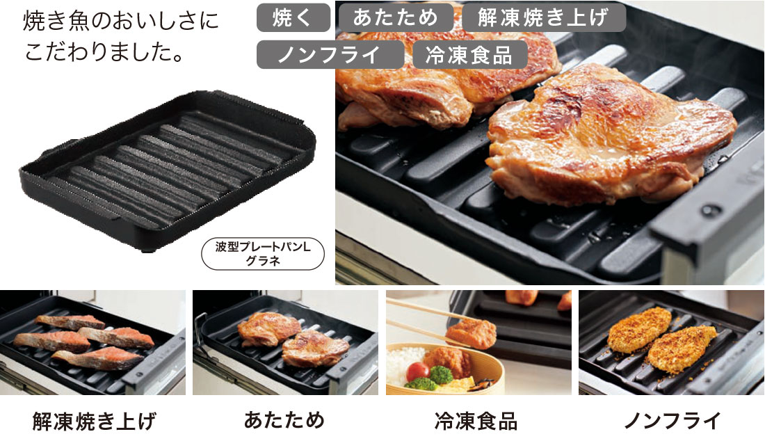 波型プレートパンLグラネ