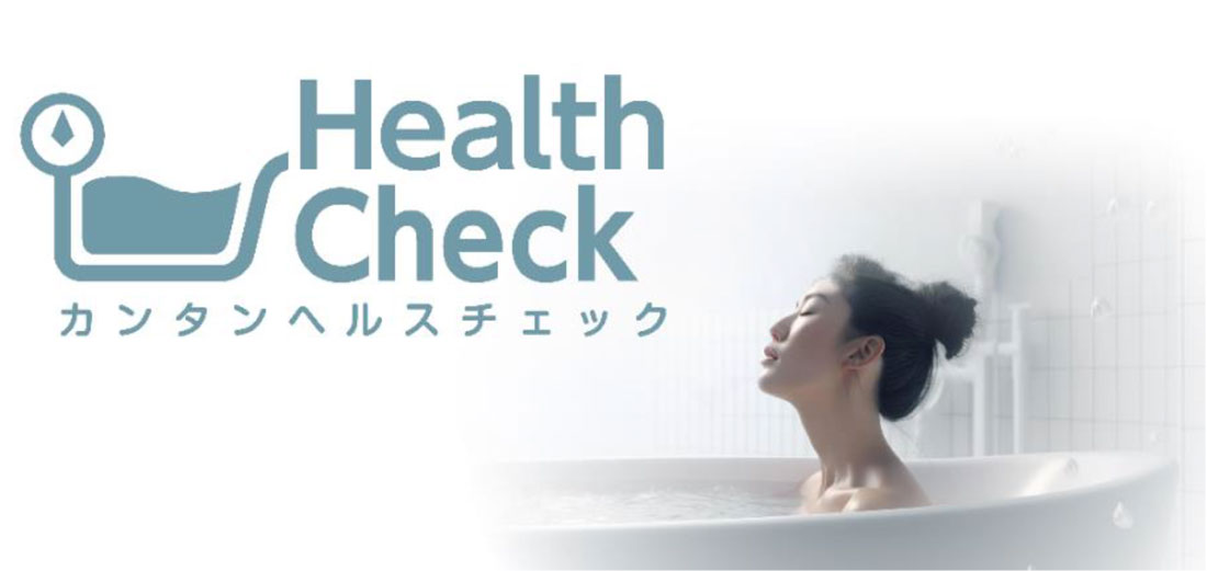 カンタンヘルスチェック