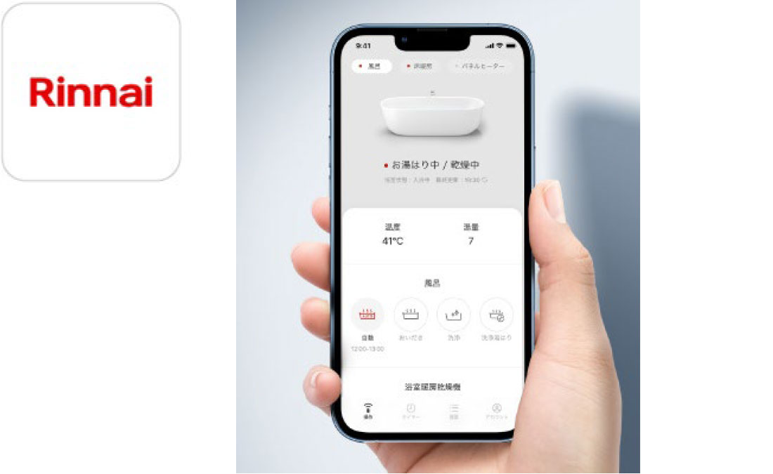 リンナイアプリ