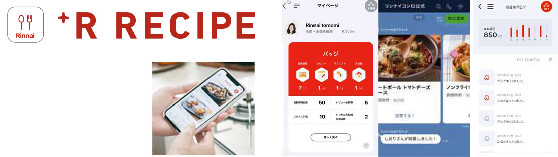 +R RECIPE対応　約800以上のオート調理レシピ