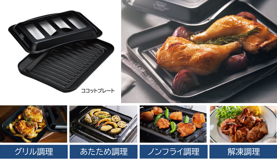 ココットプレート