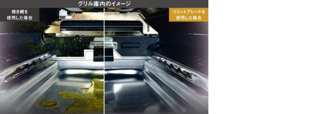 グリル庫内のイメージ