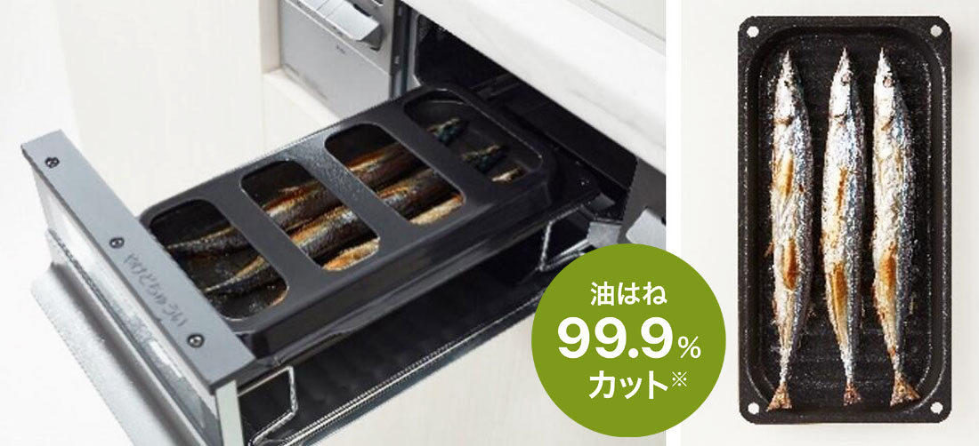 付属のグリル専用容器 「ロティプレートS」でさんまも丸ごと焼けて便利！