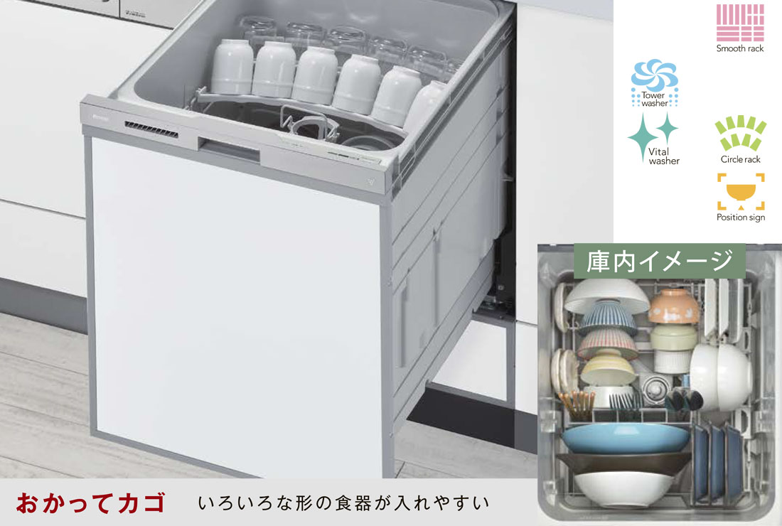 リンナイ ビルトイン　食洗機