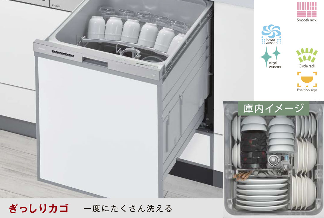 リンナイ ビルトイン　食洗機