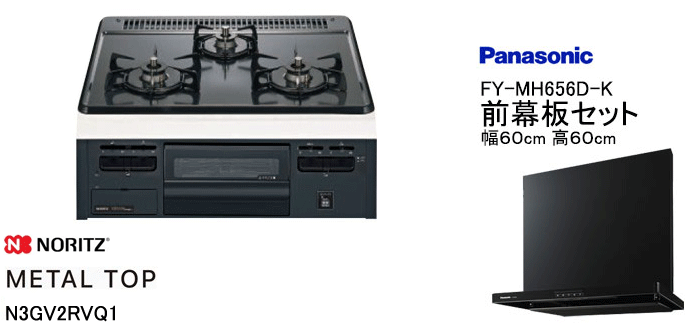 FY-6HZC5-K レンジフードとノーリツ メタルトップ ビルトインコンロの取替交換セット