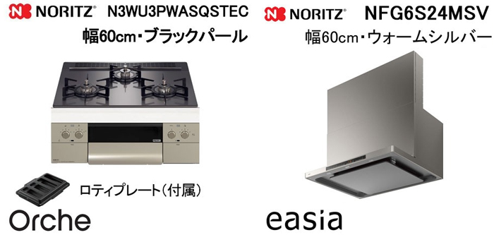 NFG6S24MSV レンジフードとノーリツ オルシェ N3WU3PWASQSTEC ビルトインコンロの取替交換セット