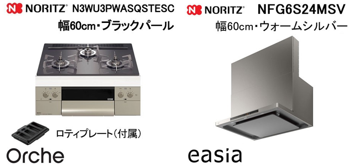 NFG6S24MSV レンジフードとノーリツ オルシェ N3WU3PWASQSTESC ビルトインコンロの取替交換セット