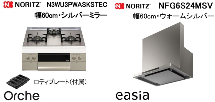 NFG6S24MSV レンジフードとノーリツ オルシェ N3WU3PWASKSTEC ビルトインコンロの取替交換セット