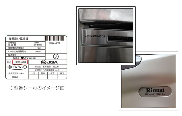 型番ラベル