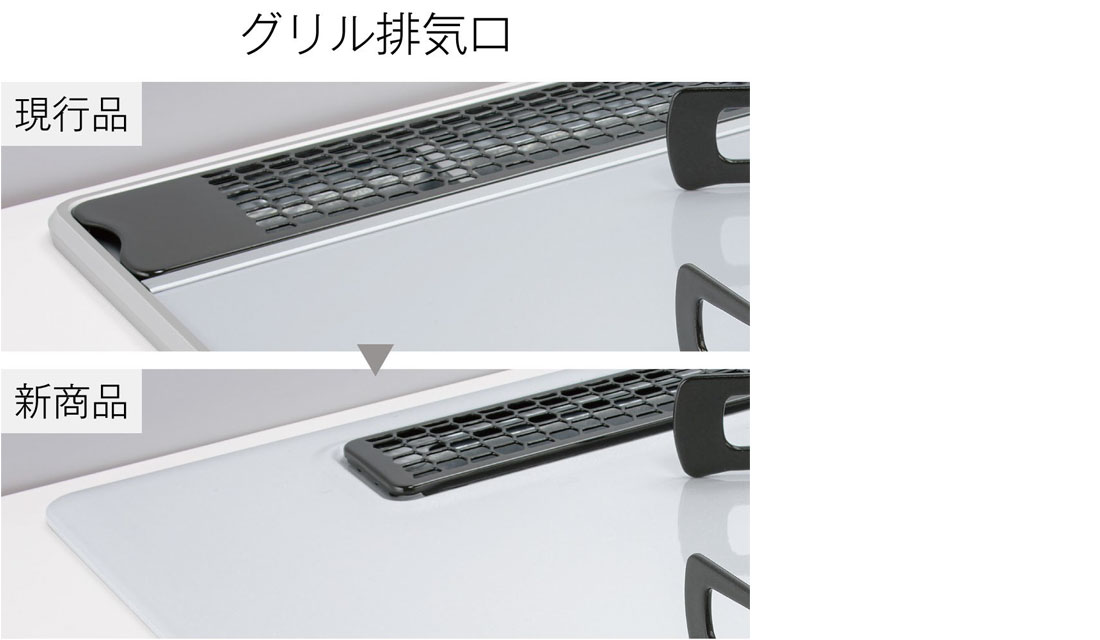 グリル排気口