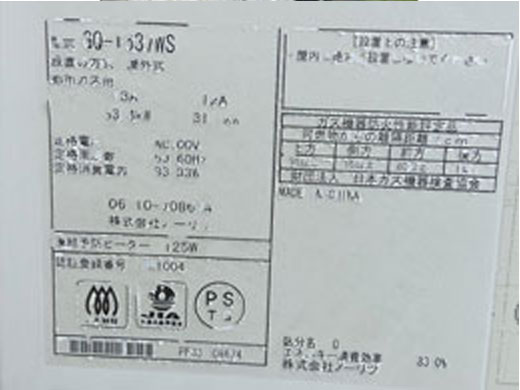 東京都豊島区 / 16号給湯専用機2台交換 施工前