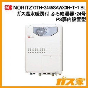 ノーリツ製ガス温水暖房付ふろ給湯器GTH-2445SAWX3H-T-1 BL