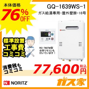 GQ-1639WS-1
