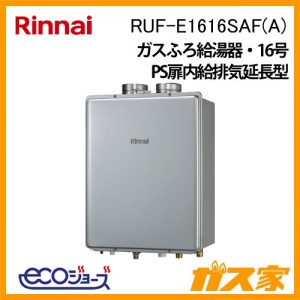 リンナイエコジョーズガスふろ給湯器RUF-E1616SAF(A)