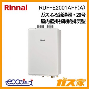 リンナイエコジョーズガスふろ給湯器RUF-E2001AFF(A)