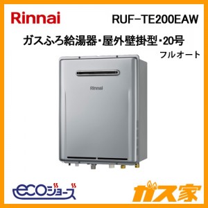 リンナイエコジョーズガスふろ給湯器RUF-TE200EAW