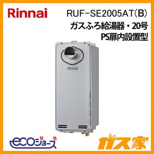 リンナイエコジョーズガスふろ給湯器RUF-SE2005AT(B)